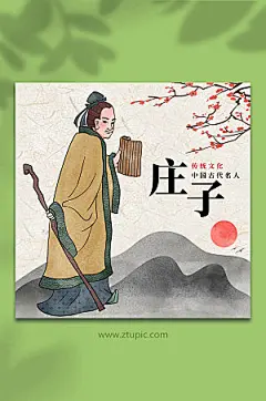 扁平庄子古代名人人物插画素材