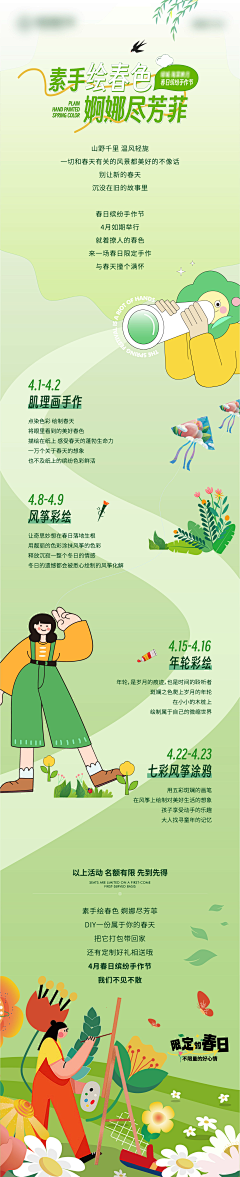 H-7i采集到活动长图