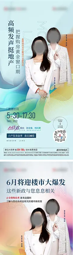 海报 房地产 直播 主播 复工 线上 人物 系列