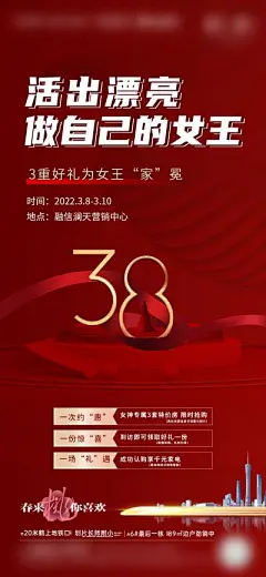 【南门网】海报 地产 活动 女王节 女神节 数字 丝带 地铁 创意