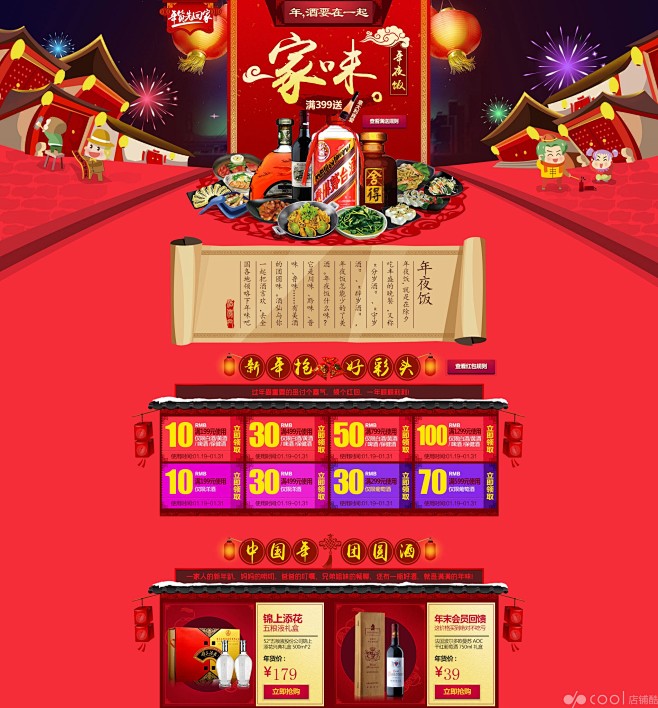 酒仙网，年货先回家-craboy-dpc...