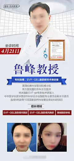医美医院专家坐诊海报