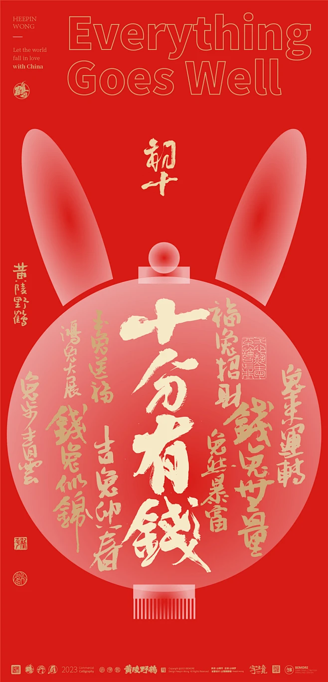 兔年新年春节朋友圈壁纸从除夕到初十-十分有钱-初十-花瓣网