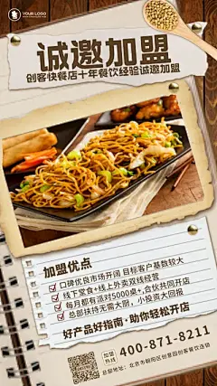 棕色简约合成面食快餐诚邀加盟手机海报