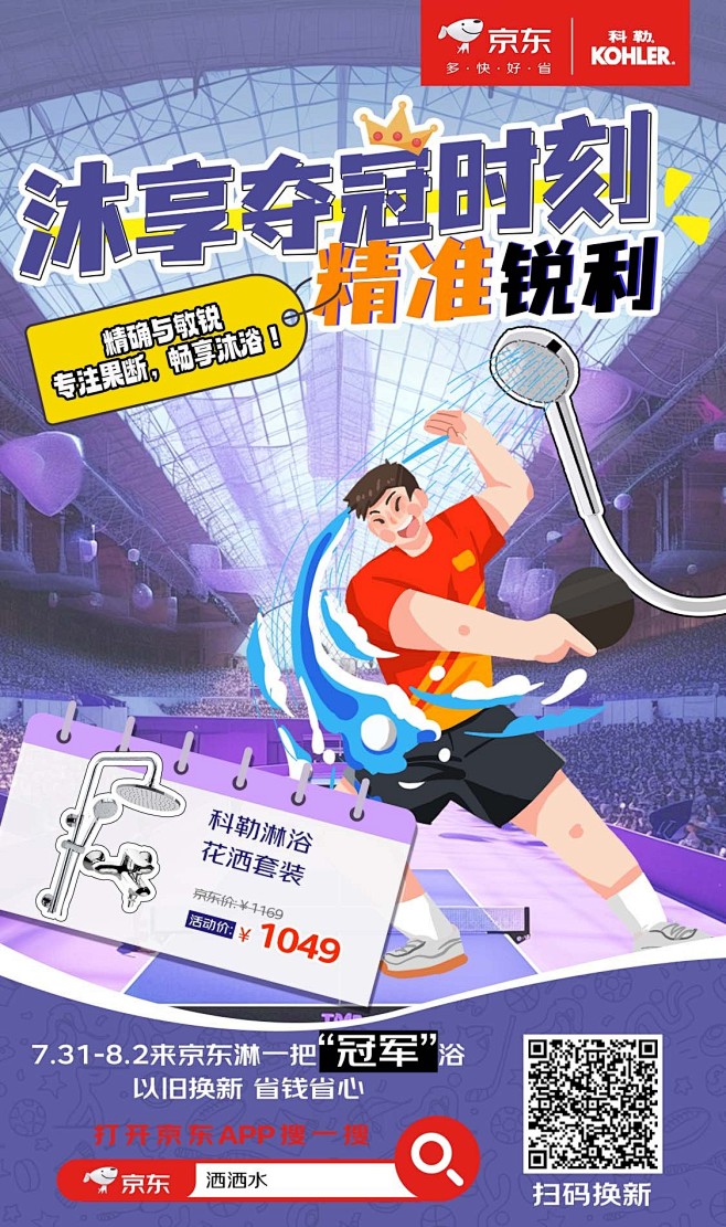 是时候告别平凡淋浴体... - @京东家...