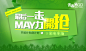 节能补贴倒计时 MAY力开抢