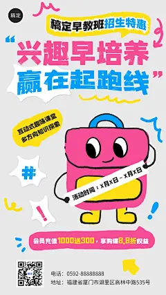 教育培训K12教育机构招生拟人风漫画风手机海报