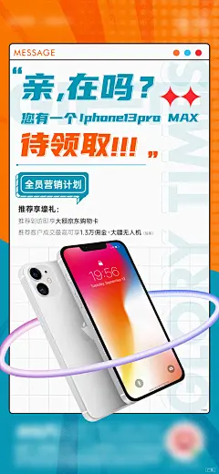 全民营销送手机刷屏海报-志设网-zs9.com