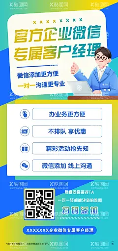 移动客户经理企微海报  - 源文件下载【酷图网】海报,移动,客户经理,企微,服务,渐变,