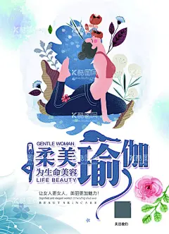 柔美瑜伽海报  - 源文件下载【酷图网】柔美瑜伽,瑜伽,普拉提,瑜伽普拉提,普拉提海报,瑜伽海报,瑜伽私教,瑜伽私教海报,瑜伽课程,孕瑜伽,热瑜伽,流瑜伽,阴瑜伽,瑜伽之美,瑜伽培训,瑜伽减肥,瑜伽塑形,健身,健身海报,运动,运动海报,减肥,减肥海报,减脂,减脂海报,私教,私教海报,健身房,健身房海报,减肥塑形,减肥塑形海报,