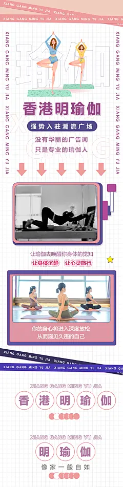 孟菲斯瑜伽长图海报-设计素材-shejisc.cn
