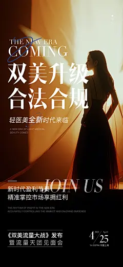 医美见面会活动促销海报-设计素材-shejisc.cn
