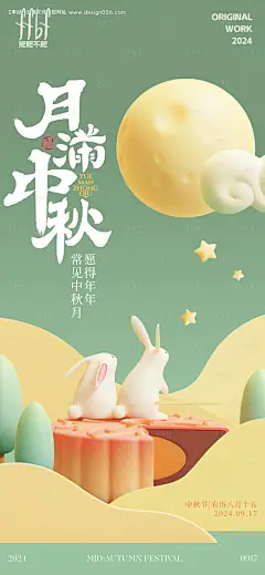 编号：65330026260761319【享设计】源文件下载-立体卡通中秋海报