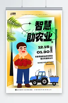 创意智慧农业科技助农宣传海报-众图网