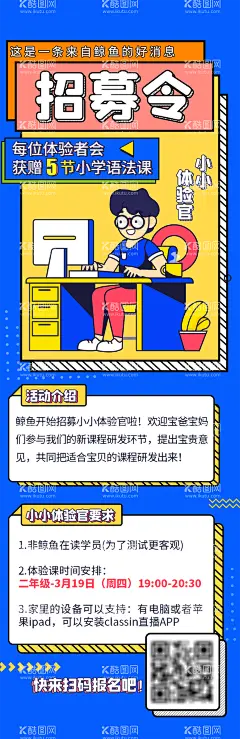 招募令教育海报  - 源文件下载【酷图网】海报,长图,教育,课程,招募令,体验官,孟菲斯风格,插画,