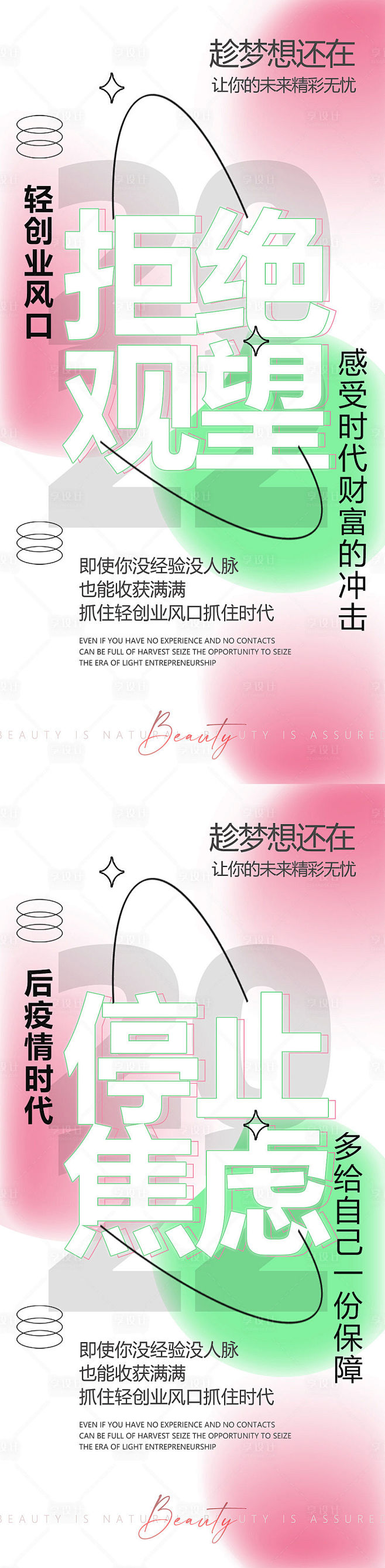 微商医美招商培训海报-源文件