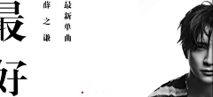 少年少年丶采集到网易云