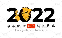 贺卡2022年中国虎年。可爱的老虎在白色背景平风格。给孩子的，海报，请柬。人物:新年快乐，喜气洋洋。