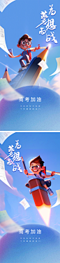 高考海报-志设网-zs9.com