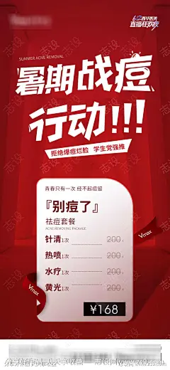 医美暑期祛痘海报_源文件下载_PSD格式_1080X2340像素-黄光,针清,学生,祛痘,暑期,海报,活动,医美-作品编号:2024022014284110-志设-zs9.com-源文件-志设网-zs9.com