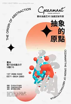 源文件下载【油画展宣传海报】编号：53630008949976535