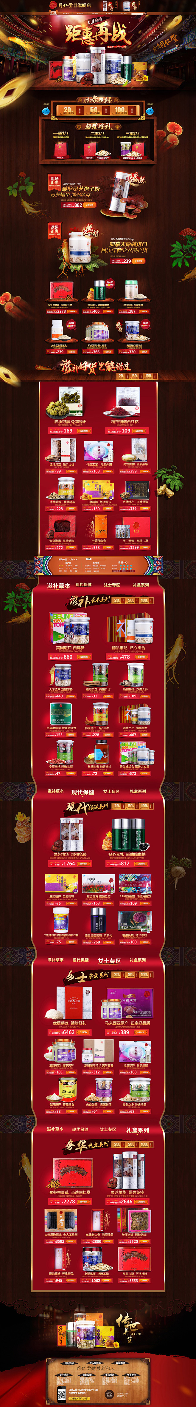 双11返场 北京同仁堂健康旗舰店 食品冲...