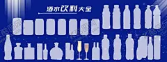 酒水饮料大全 【酷图网】夏日饮料,饮料海报,夏天饮料,酒行门头,酒行招牌,酒行牌匾,烟酒门头,烟酒招牌,烟酒行门头,糖烟酒门头,酒,超市酒水美陈,超市白酒,白酒吊牌,白酒围挡,白酒,超市酒水,超市饮料,饮品,超市美陈,超市美陈物料,灯箱,超市,海报,饮料,酒水,饮品展架,零食,酒水饮料,进口饮料酒水,清酒,洋酒,啤酒