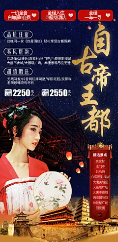 西安旅游蓝金人物海报-志设网-zs9.com