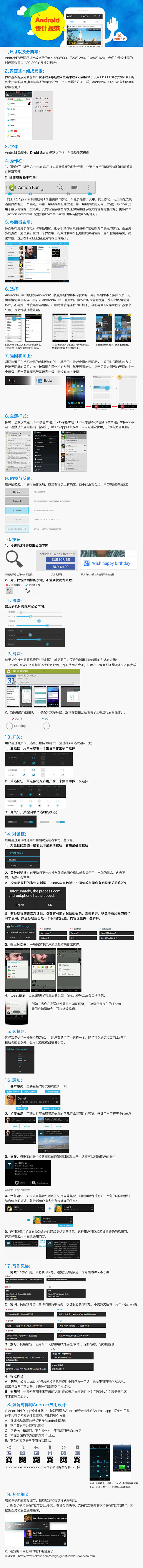 20140405-Android设计规范