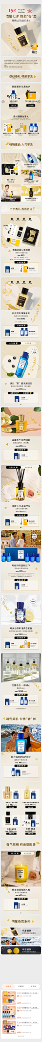 2021-08-14 [ ACQUA DI PARMA帕尔玛之水官方旗舰店 无线端页面截图快照 ]