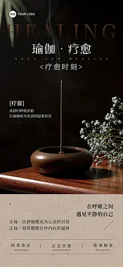 美容美业瑜伽疗愈修禅全屏海报AIGC