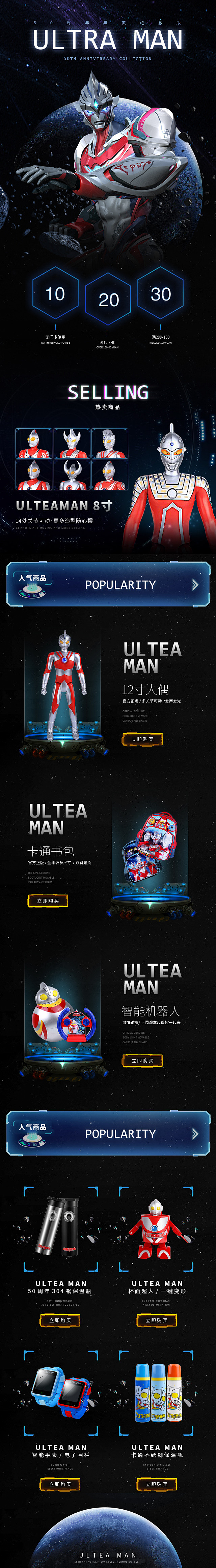 奥特曼手淘