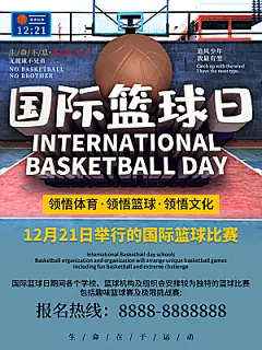 体育校园篮球比赛纳新宣传海报