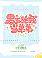 美工乱乱/q版/禁仿盗二改‍