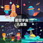 卡通可爱扁平化天才儿童孩子成长夜晚飞碟宇宙太空插画UI矢量素材-淘宝网
