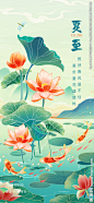 夏至