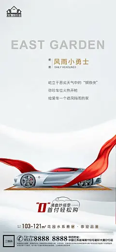 地产车位车库宣传海报