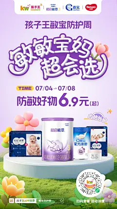 孩子王敏宝防护周KV