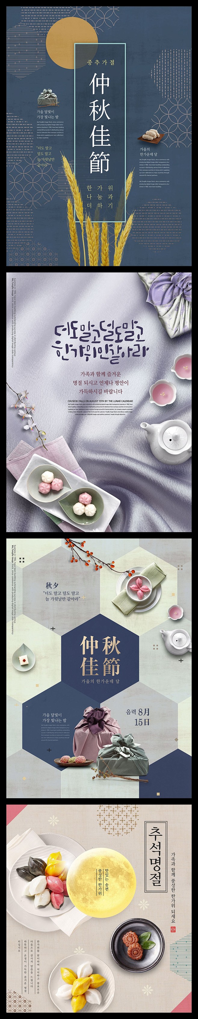 中秋节