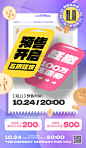 双十一双11预售开启促销大促打折宣传海报图片_潮国创意
