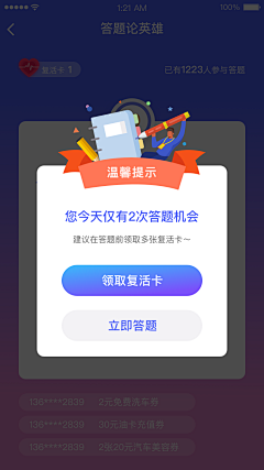 慢淘时光88采集到UI_答题