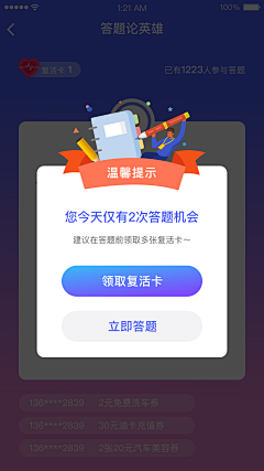 黑黑黑哈黑采集到弹窗-UI-APP