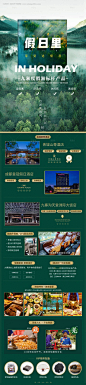 源文件下载【四川成都旅游网页设计】编号：20230707150856129