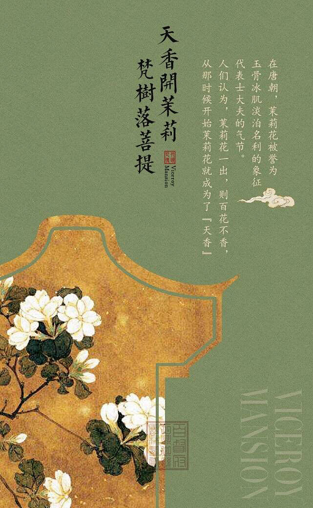 三盛 百督府 茉莉 一朵茉莉 一生莫离 ...