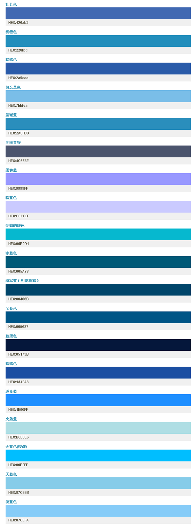 蓝色系_色彩类别_配色网