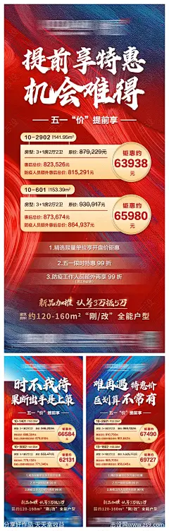 地产特价精选房源系列海报-源文件-志设网-zs9.com