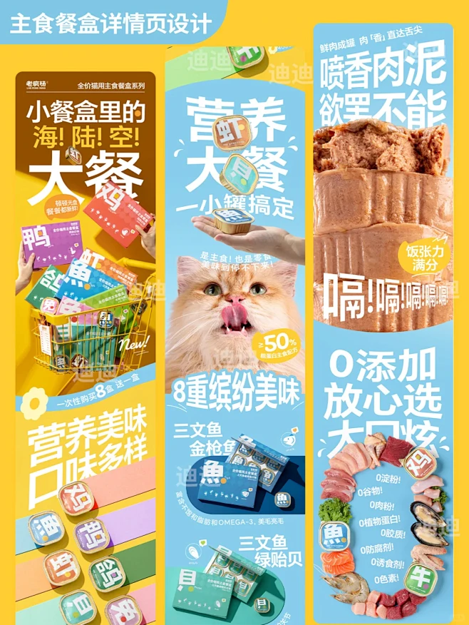 老疯杨主食餐盒详情页设计 - 小红书