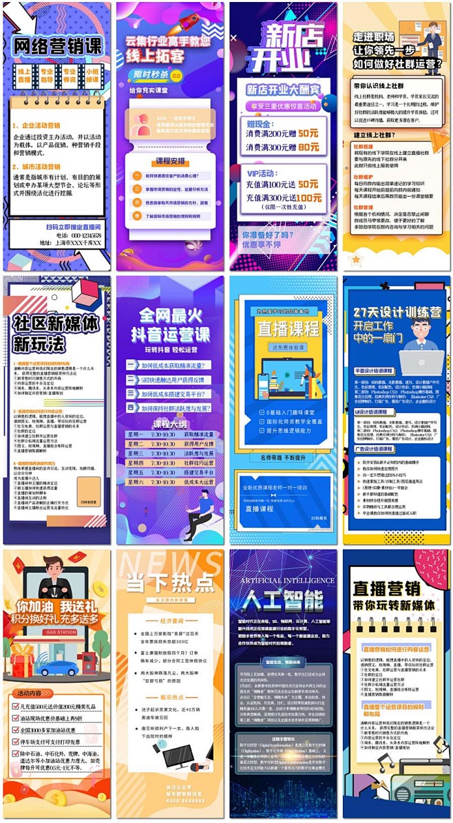 品牌营销招生招聘科技商业促销长图手机海报...