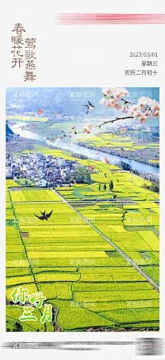 3月你好海报  - 源文件下载【酷图网】海报,房地产,春天,田野,三月,你好,风景,燕子,