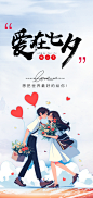 节日浪漫甜蜜美丽情人节爱情活动七夕节海报